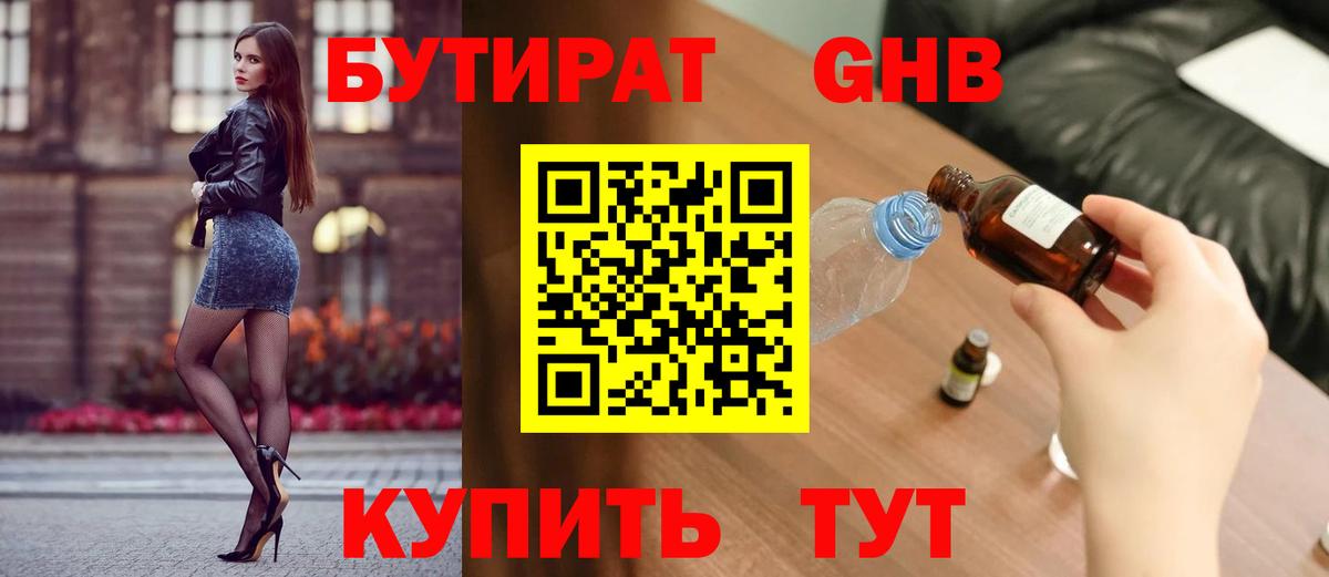БУТИРАТ  Бутират 99%  Вход с VPN  Зерноград 