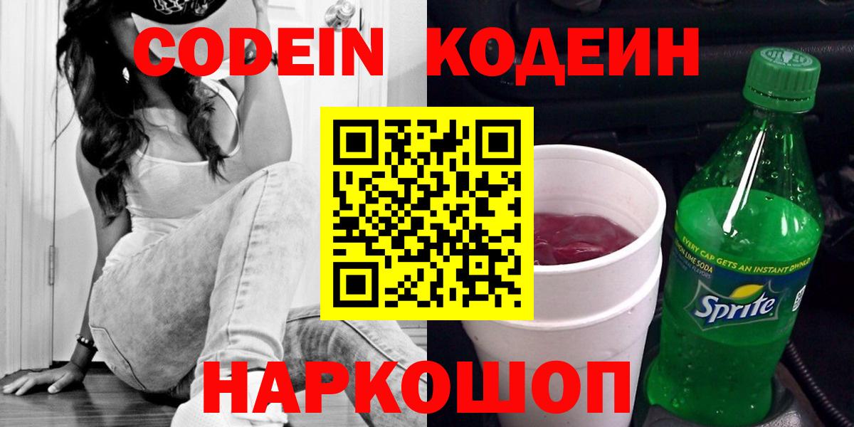 Зерноград  Codein напиток Lean (лин)  Кодеиновый сироп Lean напиток Lean (лин)  Вход с VPN 