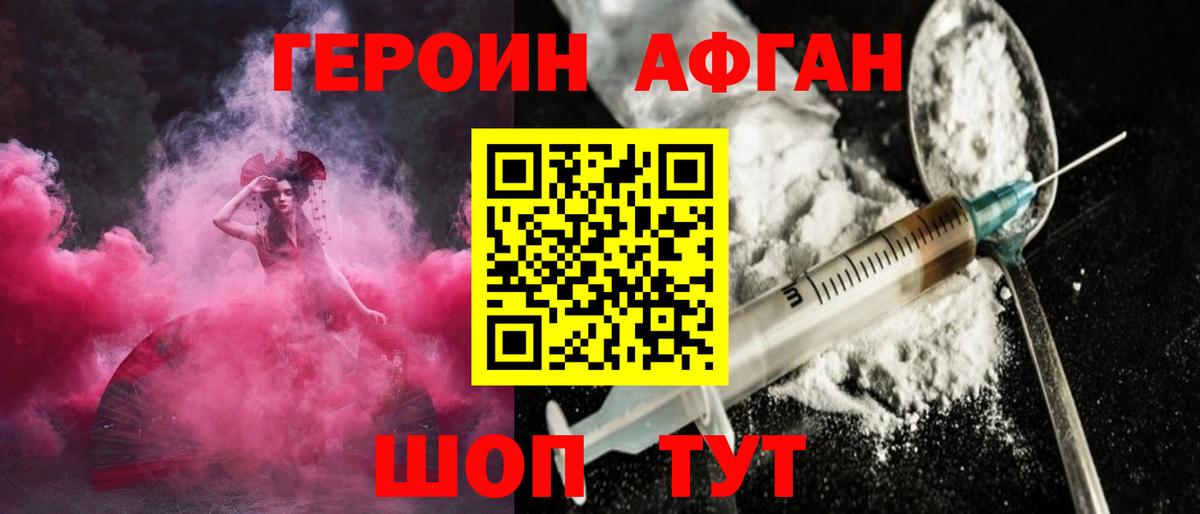 Героин  ГЕРОИН герыч  Вход с VPN  Зерноград 