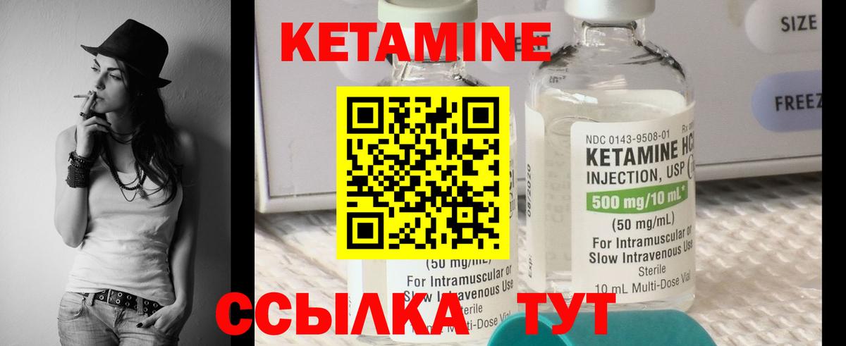 Кетамин VHQ Зерноград