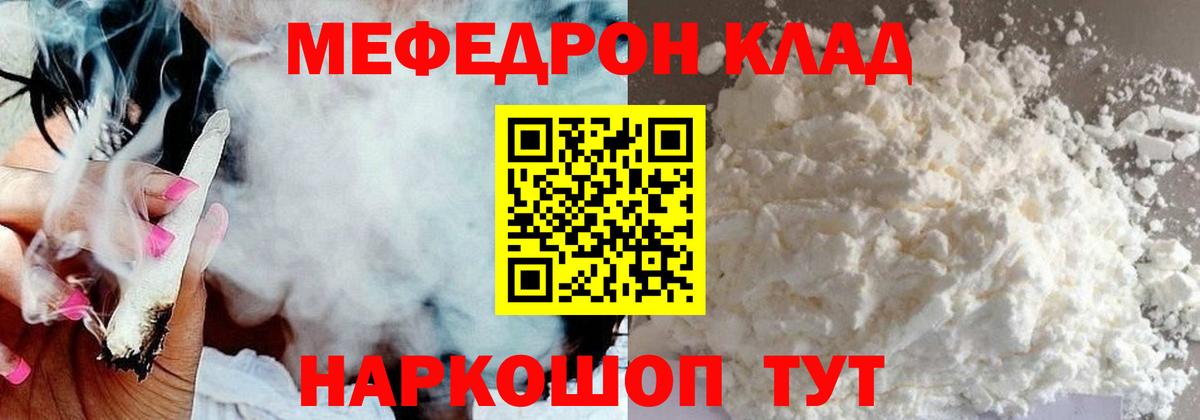 Меф VHQ  МЯУ-МЯУ мука  МЯУ-МЯУ  Зерноград  МЕФ  МЕГА ONION  Вход с VPN 