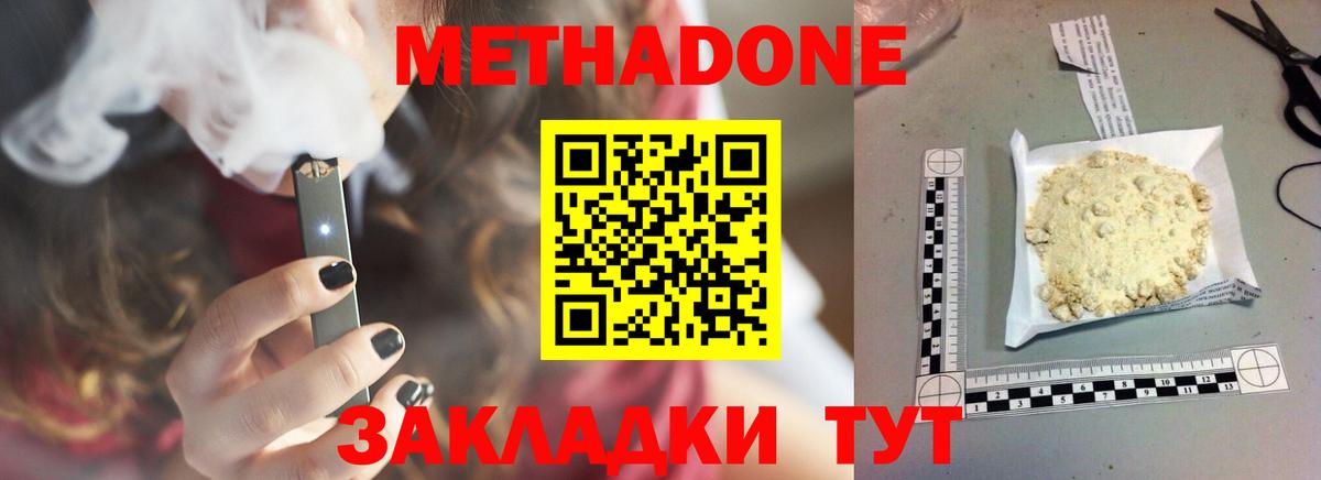 Метадон мёд  Вход с VPN  Зерноград 